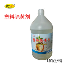 Plastic yellowing agent air conditioner refurbishment shell cleaning agent Printer Copier air conditioner refurbishment agent yellowing agent
