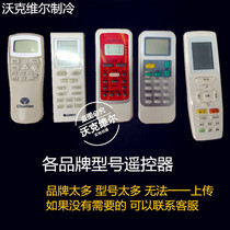 Multi-purpose air conditioning remote control universal Gree Midea Haier Hisense Kelon Zhigao Oaks Samsung Chunlan TCL