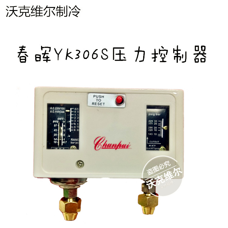 Chunhui YK306S high and low pressure control switch refrigeration pressure controller cold storage chiller voltage control single manual reset