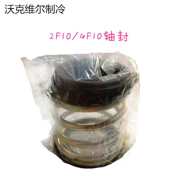 Open compressor 2F10 4F10 compressor shaft seal graphite ring rubber ring 2f10 pressure plate cover plate