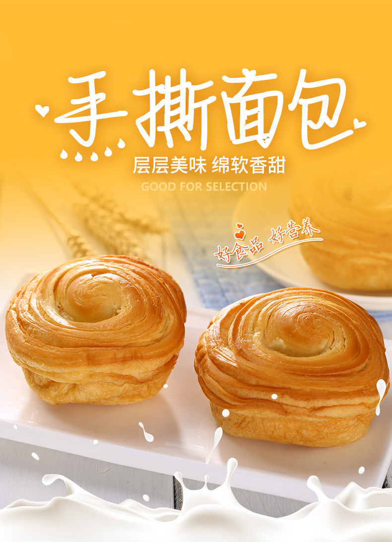 手撕面包早餐食品奶香味糕点蛋糕休闲零食