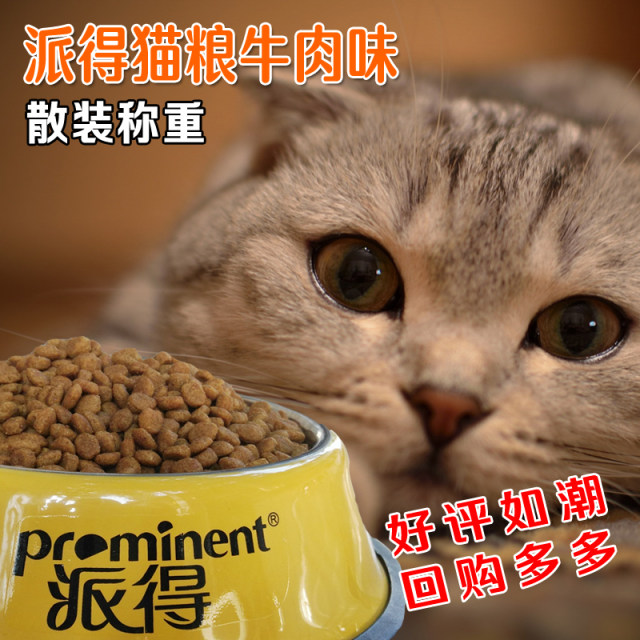 Beef-flavored pie cat food fattening stray cat raccoon cat orange cat Meiying short pet cat bulk cat staple food