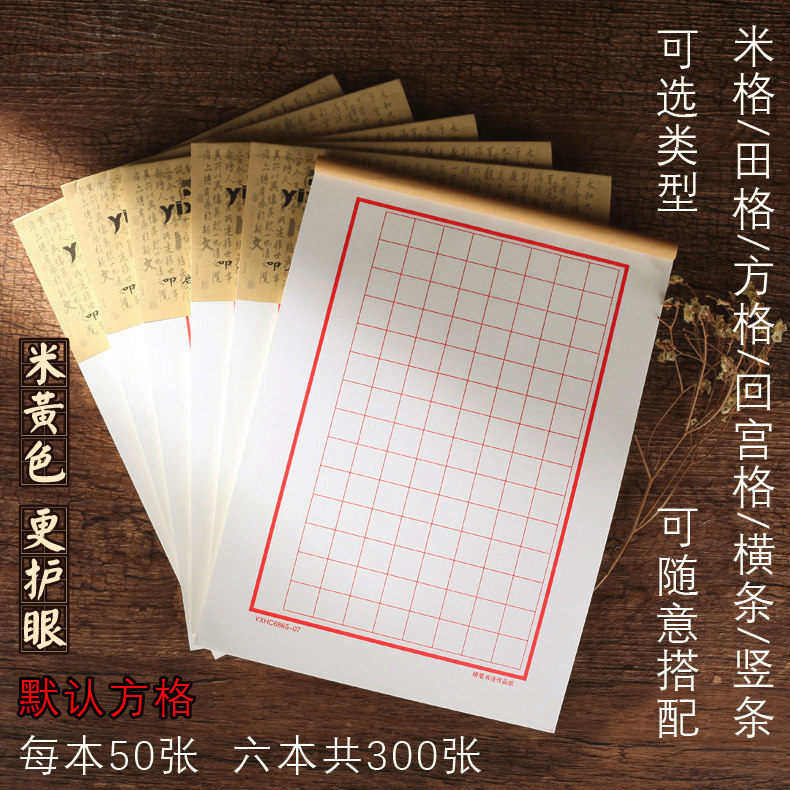Thickened 300 panes blank lattice adult pens pen lines Book block letters Hard pen Calligraphy Exercises Paper Elementary School Students Migge Junior High School Raw Fields Character Style Calligraphy this competition Works paper horizontal vertical stripes optional