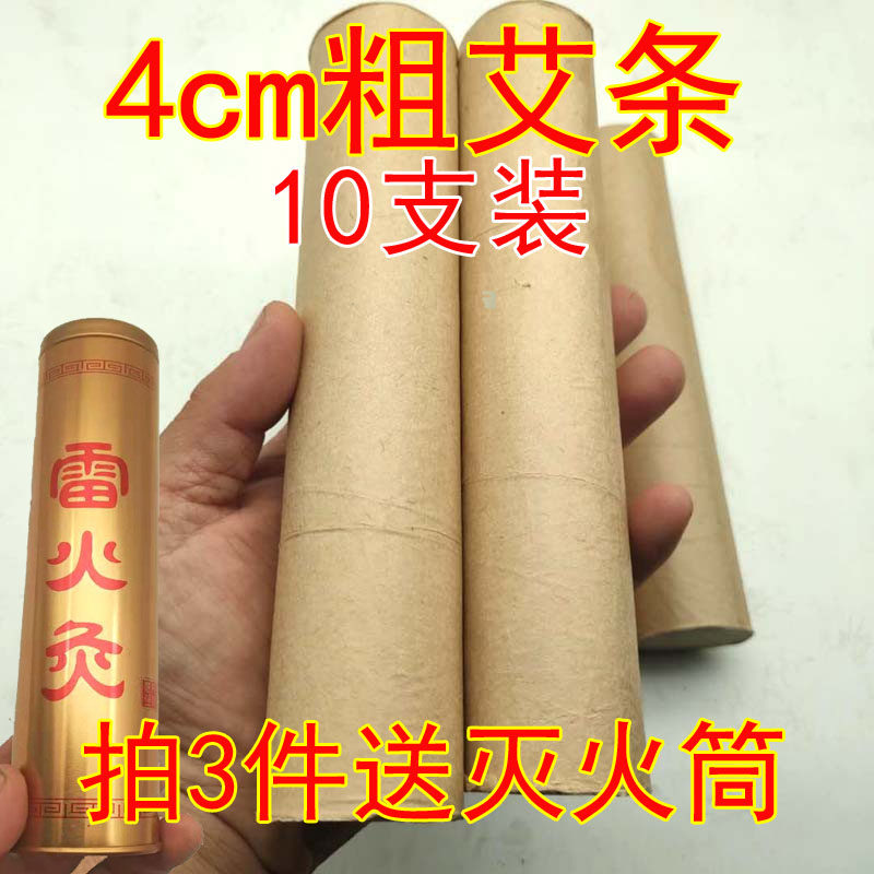 10 sticks of bold moxa sticks 4 cm five years Chen Qi moxibustion strips moxa pillars manual thunder fire moxibustion pure moxa