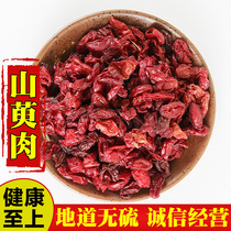  Chinese Herbal medicine Coriander dogwood jujube skin Coriander meat Potato meat 500g grams of Chinese herbal medicine new goods