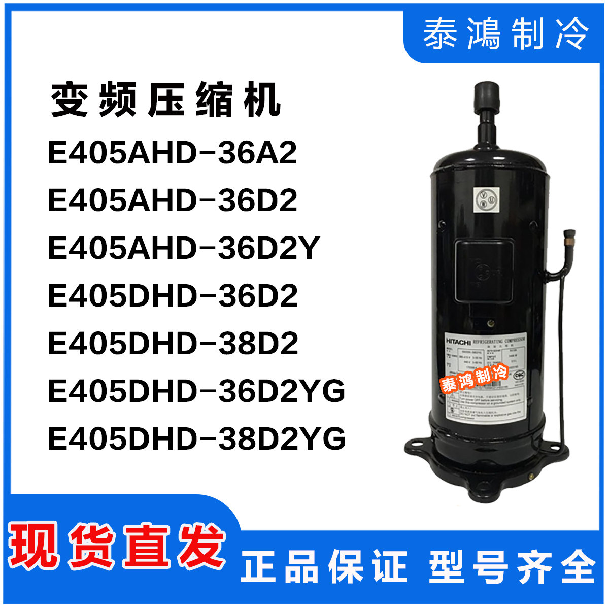 E405AHD-36A2 36D2Y E405DHD-36D2YG E405DHD-38D2YG Variable frequency compressor