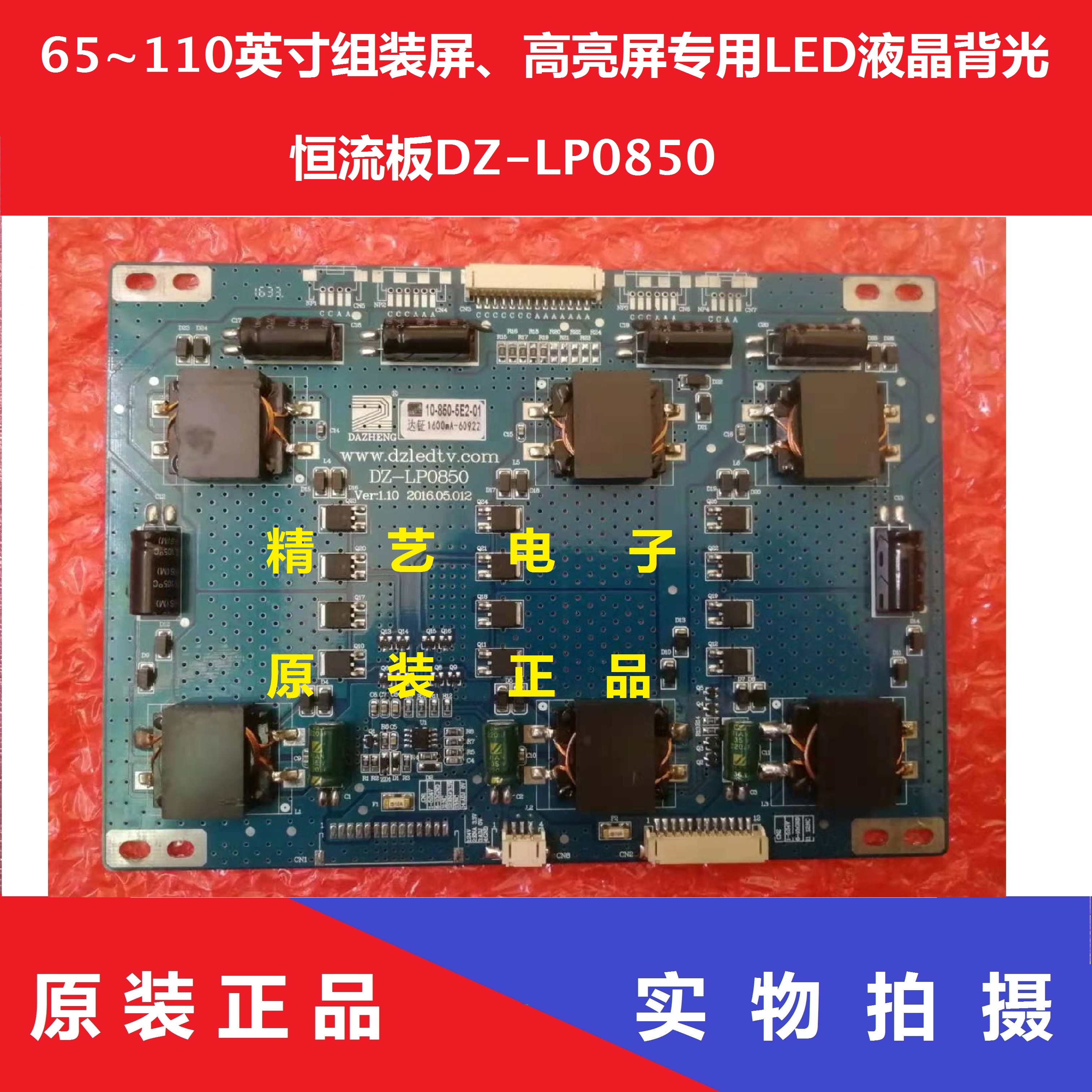 65~110 85-inch assembled screen high-brightness screen dedicated LED LCD backlight constant current board DZ-LP0850
