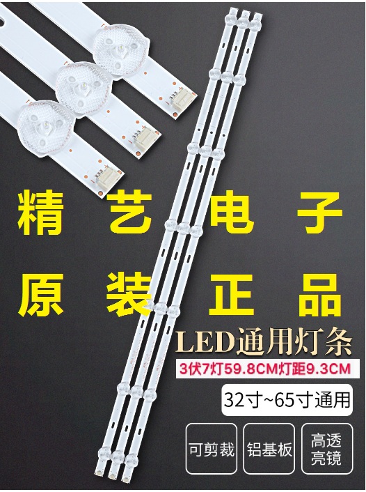 7 light 3V 32 inch LED light strip LCD TV light strip 55 inch 59CM aluminium base plate universal backlight lamp light strip