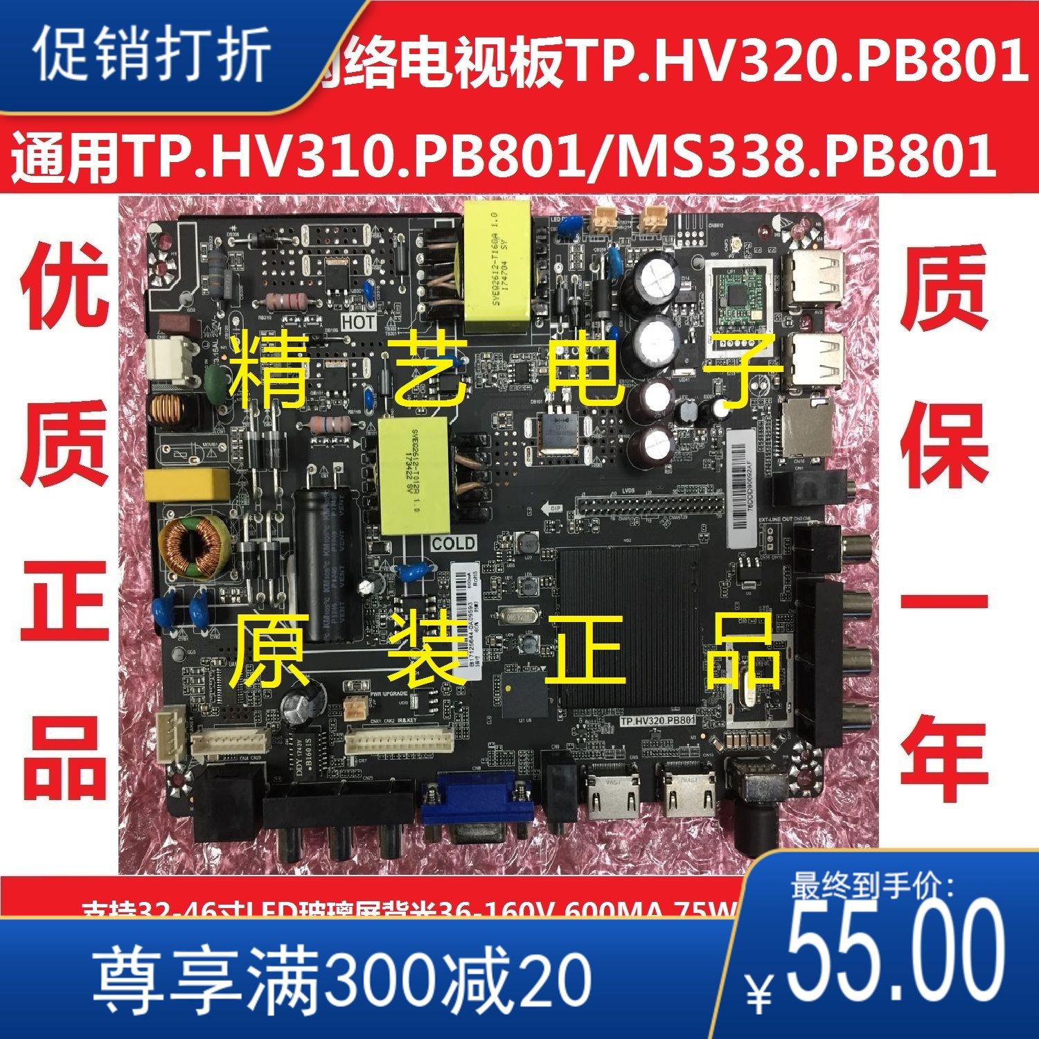 LEROY three-in-one network motherboard TP HV320 PB801 310 PB801 Universal MS338 PB801