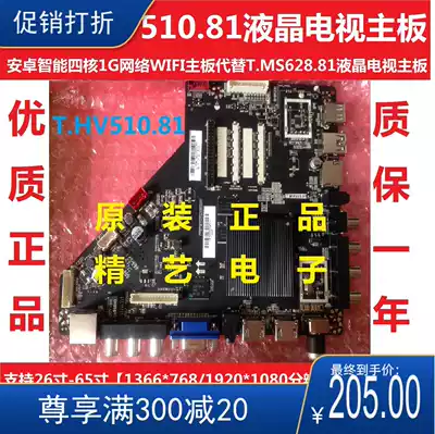 Lehua Internet TV board T HV510 81 instead of T MS628 81T MS608 81 Android smart quad-core