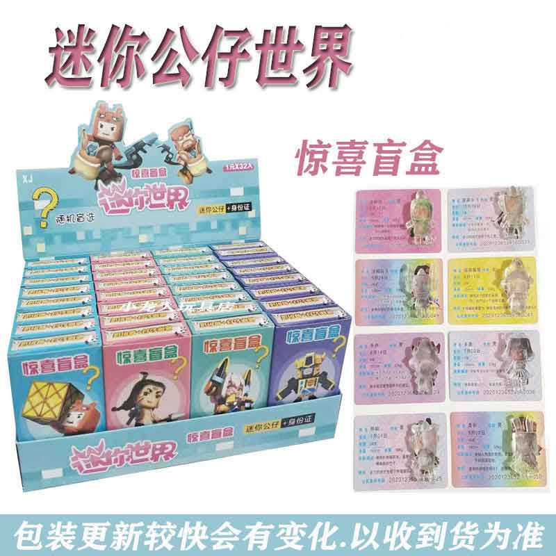 Mini World Blind Box Daquan Keychain Doll Model Toy Ornament Doll Model Children's Birthday Gift Male