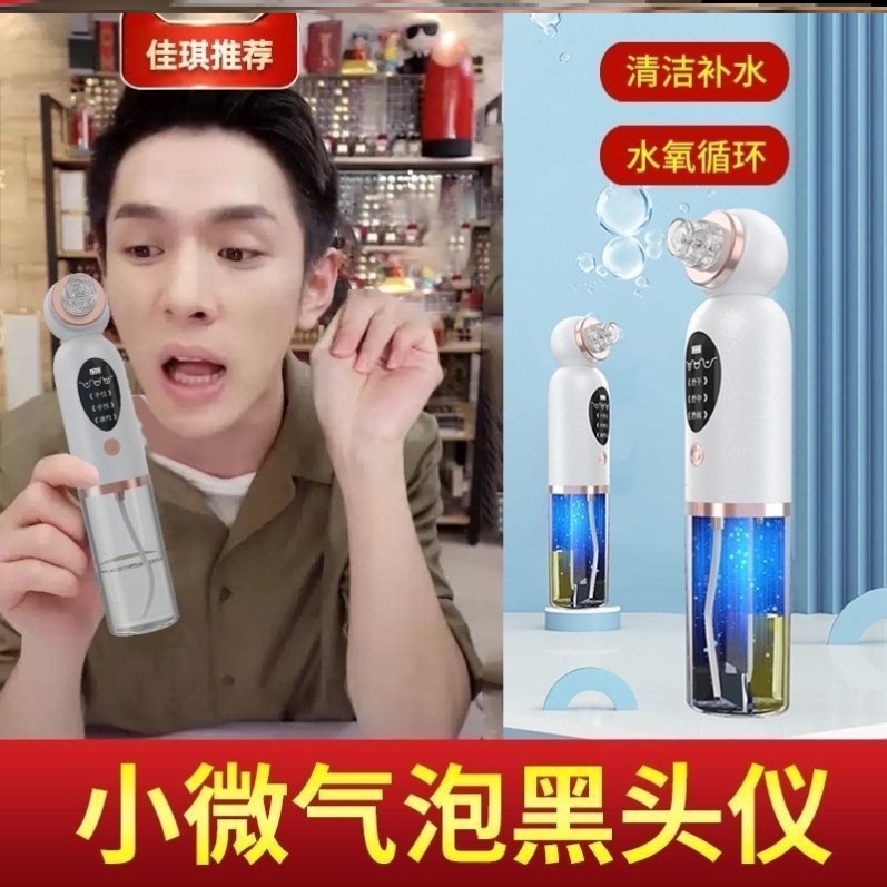 Suck the dirt on the face, acne cleaning, suction out the bubbles, electric beauty instrument, Li Jiaqi recommends the blackhead artifact