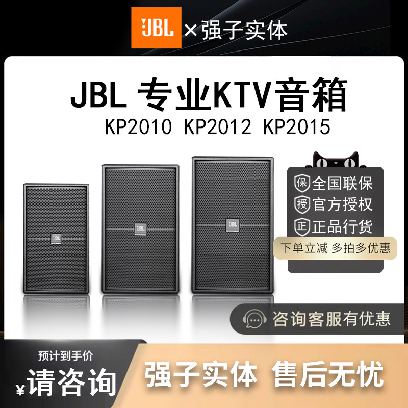 JBL KP2010 KP2012 KP2015 12 KP2015 inch professional KTV sound box karaoke box house stock