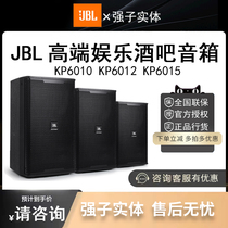 JBL KP6010 KP6012 10 inch high-end entertainment KTV bar nightclub performance professional speaker licensed
