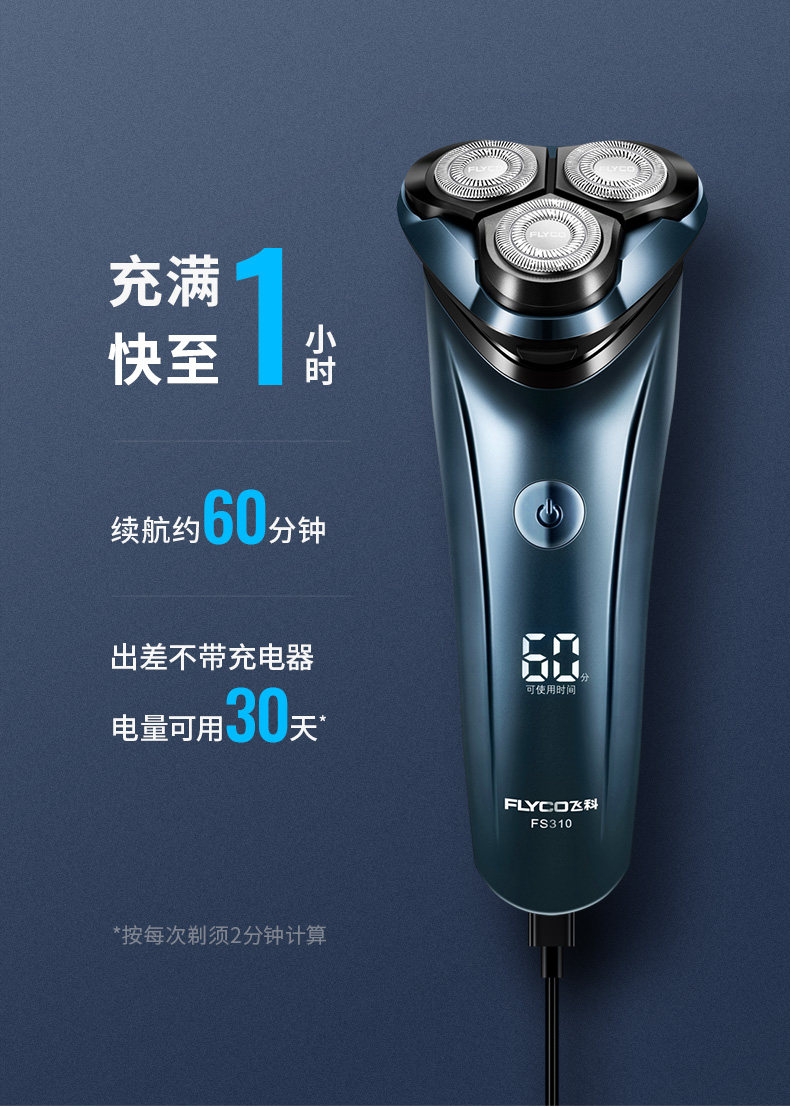 飞科  全身水洗电动剃须刀 图3