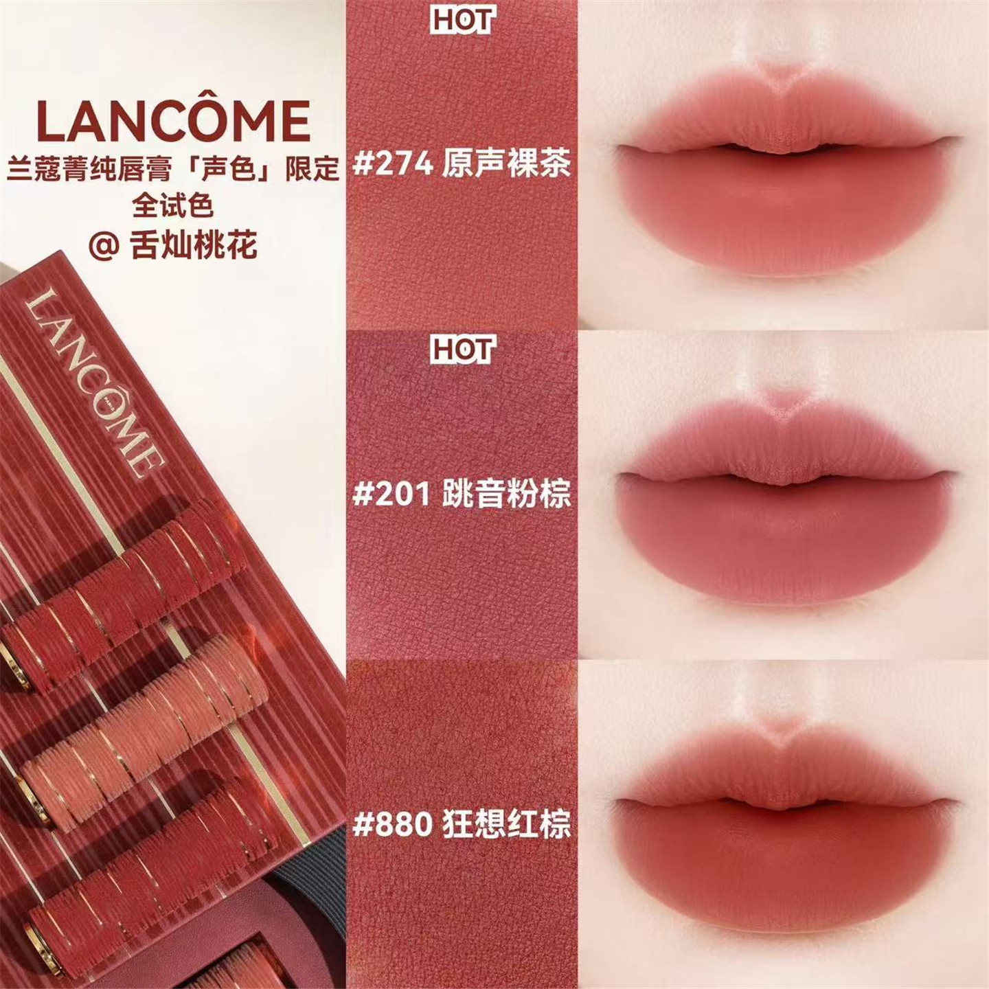 Lancome兰蔻26年七夕情人节声色限定菁纯唇膏口红274 201 880 422评价