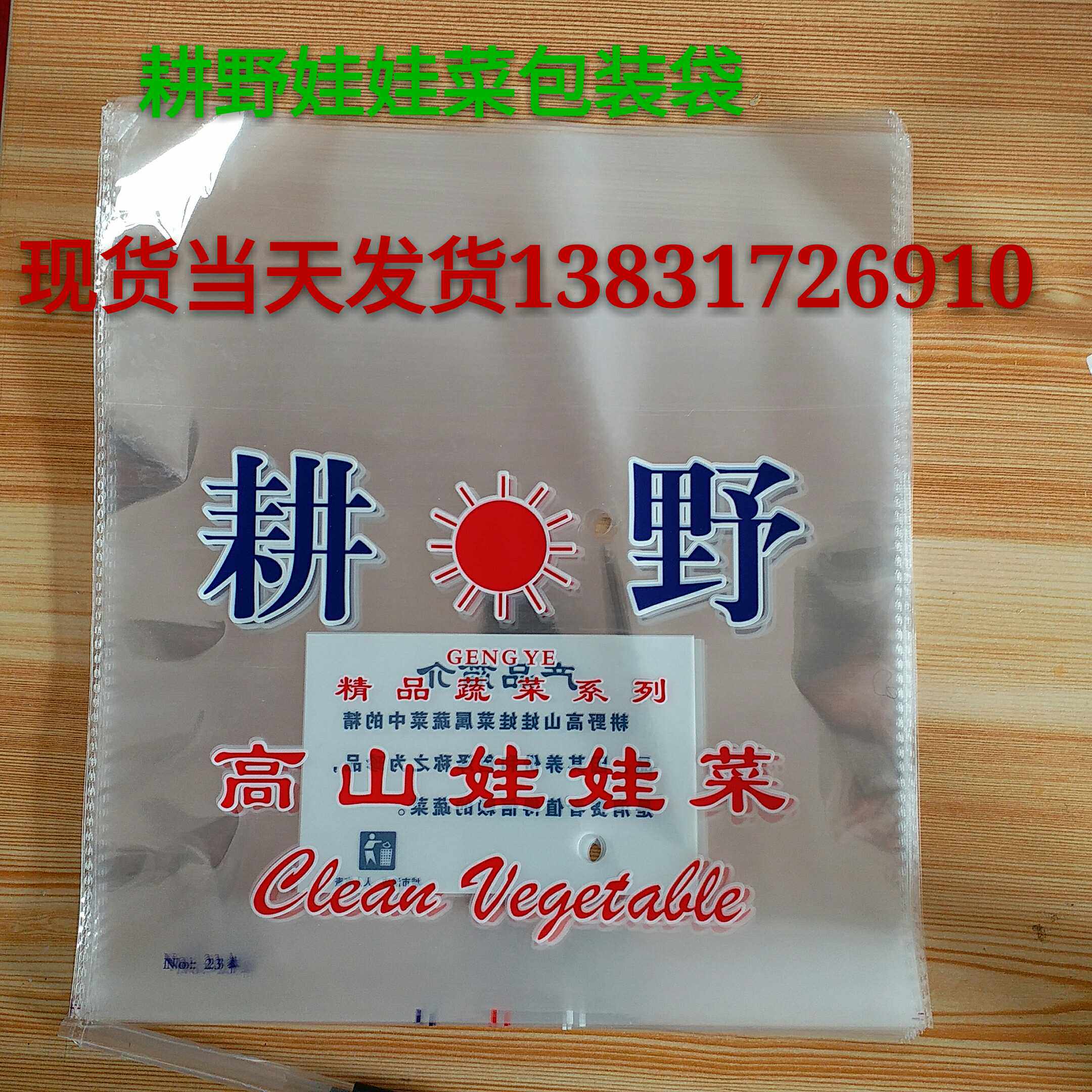 Gengye baby vegetable packaging bag 23*25 packed with 3 quality assurance photo opp bags shipped on the same day