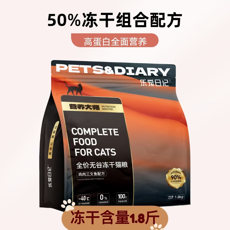 Lechong Diary 50% Freeze-Dried Cat Food Fresh Chicken Salmon Pigeon Cat Grass Formula 1.8kg 3.6kg Supreme Pack Lechong Diary 50% Freeze-Dried Cat Food Fresh Chicken Salmon Pigeon Cat Grass Formula 1.8kg 3.6kg Supreme Pack