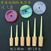 Professional White Copper Cork Core Seamless Suona Core Brass Core Suona Brass Core Suona suona Inch Tube Suona