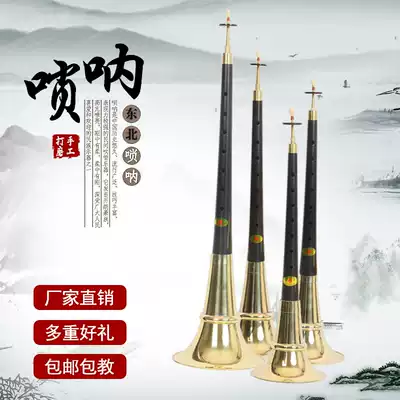 Suona musical instrument Northeast big suona 1 foot 1 foot 05 9 inch 7 inch 5 suona two horn northeast straight pole suona