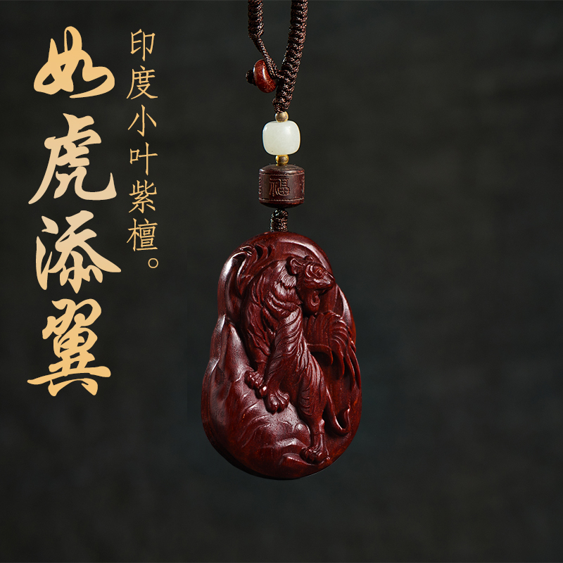 Redwood Small-Leaf Rosewood Tiger Pendant for Men and Women, Zodiac Tiger Necklace, Wooden Tiger Tag Keychain Pendant