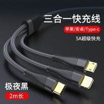 5A-one drag triple data line suitable for Apple Android type-c Huawei phone charging three-in-one data line