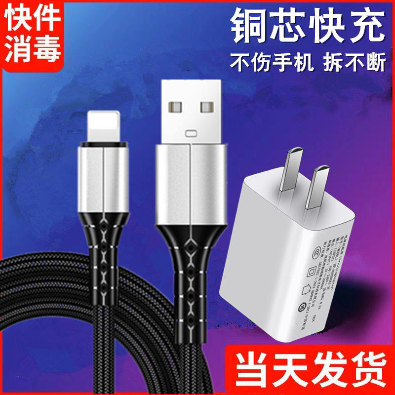 Suitable for Apple 7 data line fast charging set charger 6s lengthened iphone8p mobile phone X charger line ipad