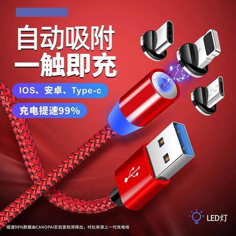 Magnetic data cable Apple Android fast charging Type-c Huawei magnetic iron magnetic vivo mobile phone charging cable universal