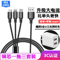A drag triple charger adapts to Huawei oppo Apple Android versatile three-in-one line quick phone charging head