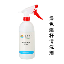 Injection molding machine color transfer coloring agent Jiadan JD-68 green screw cleaning agent fast color cleaning 550ml