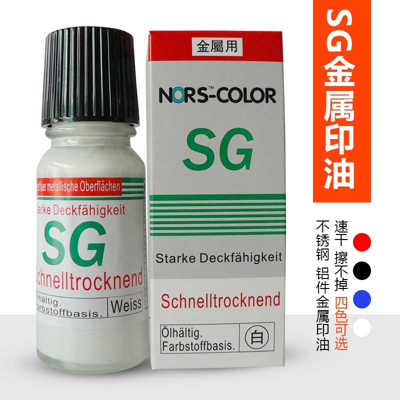 German Noni color NORS metal special printing oil SG circuit board stainless steel aluminum parts logo can not wipe off the printing oil