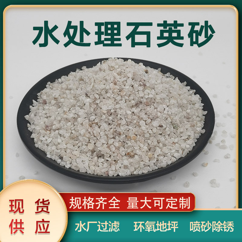 Water treatment quartz sand waterworks Water purification swimming pool bath pool sand cylinder filtration sandblasted rust removal epoxy terrace with sand