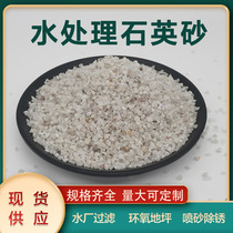 Water Treatment Quartz Sand Tap Water Plant Purified Water Pool Bathtub Sand Tub Filter Blast Sand Derusting Epoxy Floor Sand