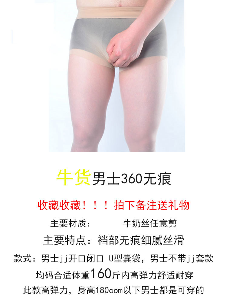 360 không có dấu vết bất kỳ cắt vành đai jj bộ hình chữ U túi sexy vô hình mùa hè phần mỏng tinh tế mượt nam sexy vớ