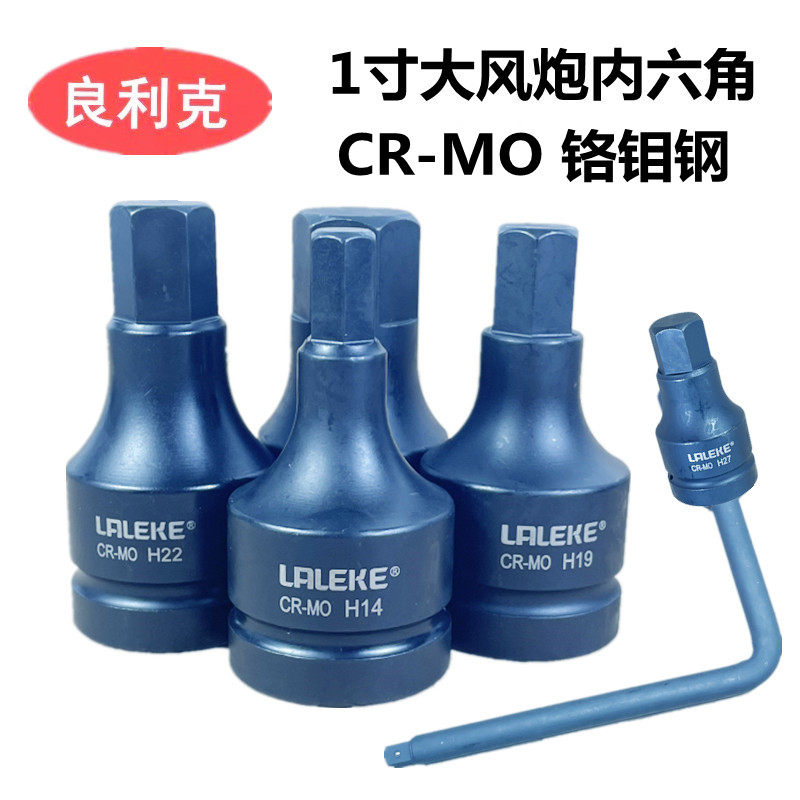 1 inch inner hexagon wrench gale gun screwdriver sleeve 14 17 19 21 22 24 27 30 32 36 41