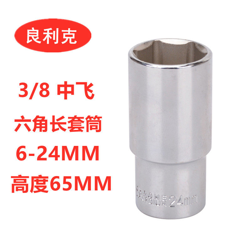 Taiwan 3 8 mid fly 6 angle lengthened sleeve head suit ratchet wrench Outer hexagonal sleeve head sleeve 1014 17 24
