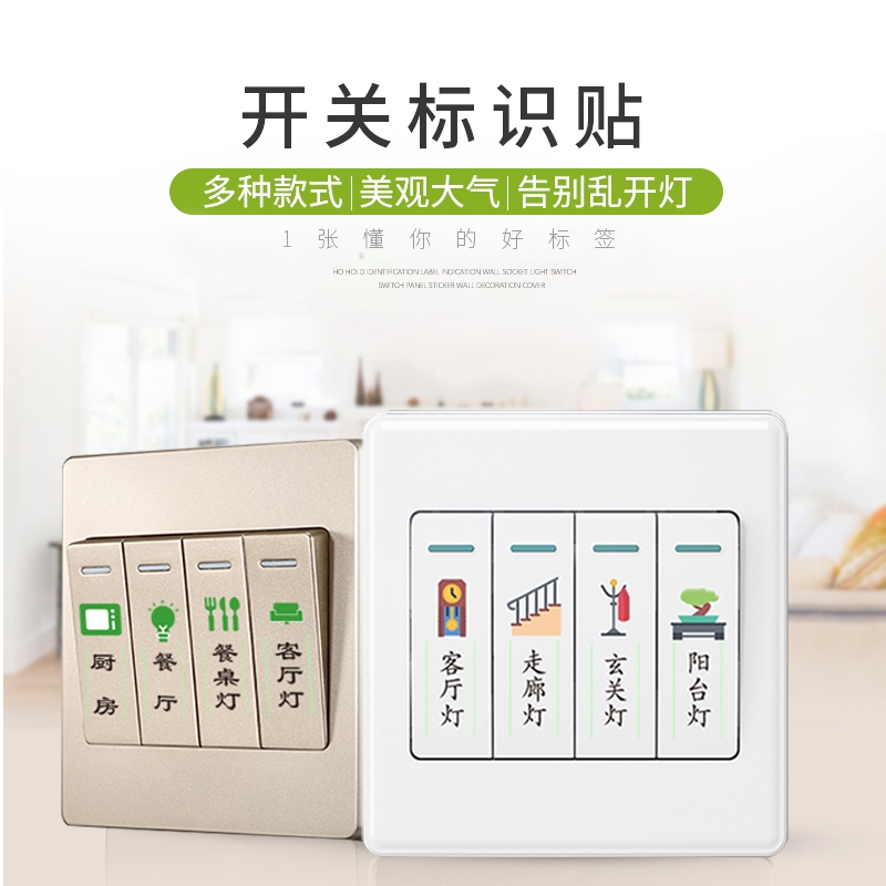 Creative Light Extravagant Switch Logo Sticker electric light switch Decorative Wall Sticker Home Nightlight Border Cover Protective Sleeve Socket Labels