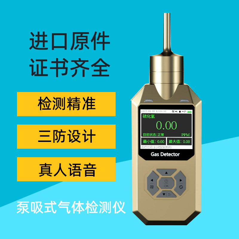 便携泵吸式氨气臭氧氮气氧气氦气四氢噻吩六氟化硫防爆气体检测仪
