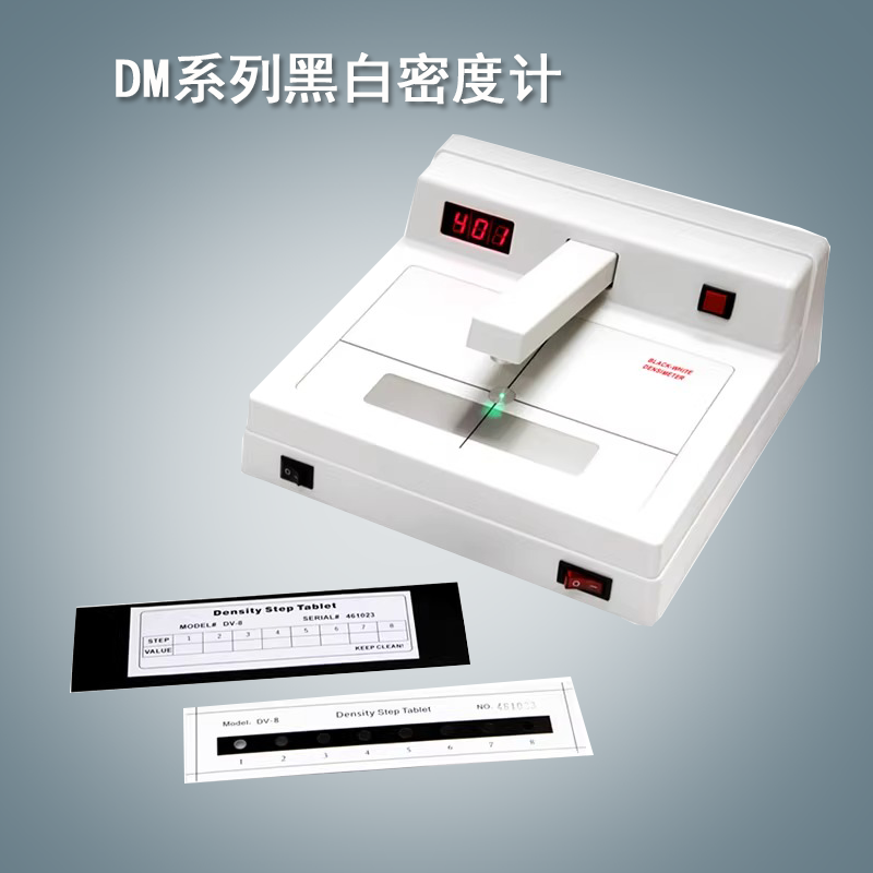 宇时先锋DM3011透射式黑白密度计工业胶片底片黑度测量黑度测量