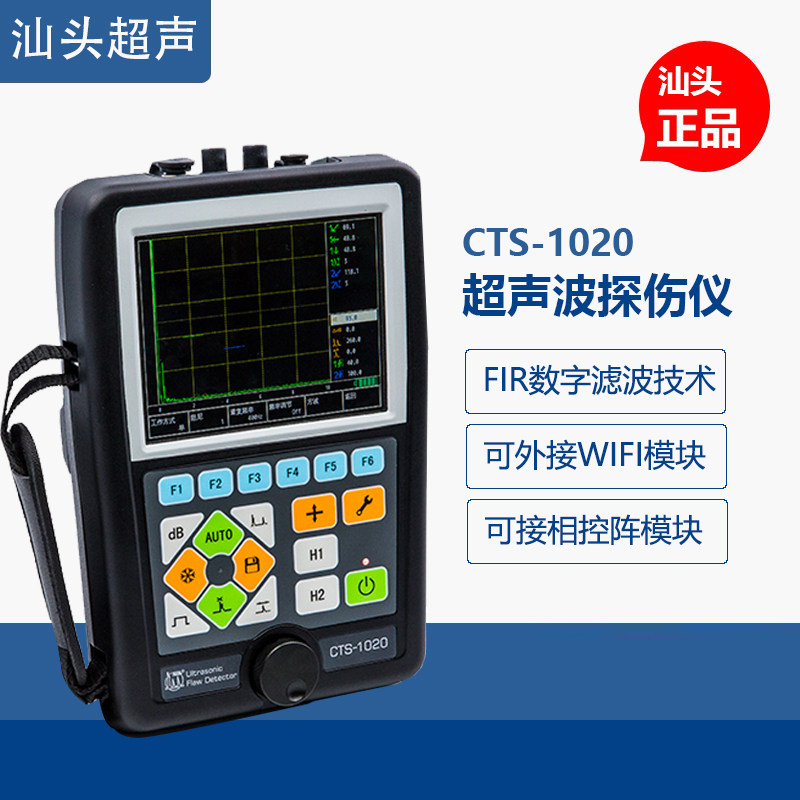 CTS-1020数字式超声探伤仪金属焊缝钢结构无损数字式缺陷裂纹检测