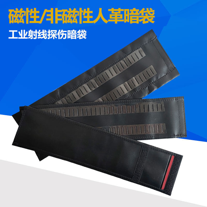Non-magnetic magnetic people leather dark bag buckle dark bag Various specifications Industrial ray flaw detection negatives bag quality
