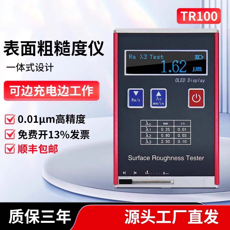 TR100金属表面粗糙度仪便携式高精度测量仪TR110型光洁度检测仪器
