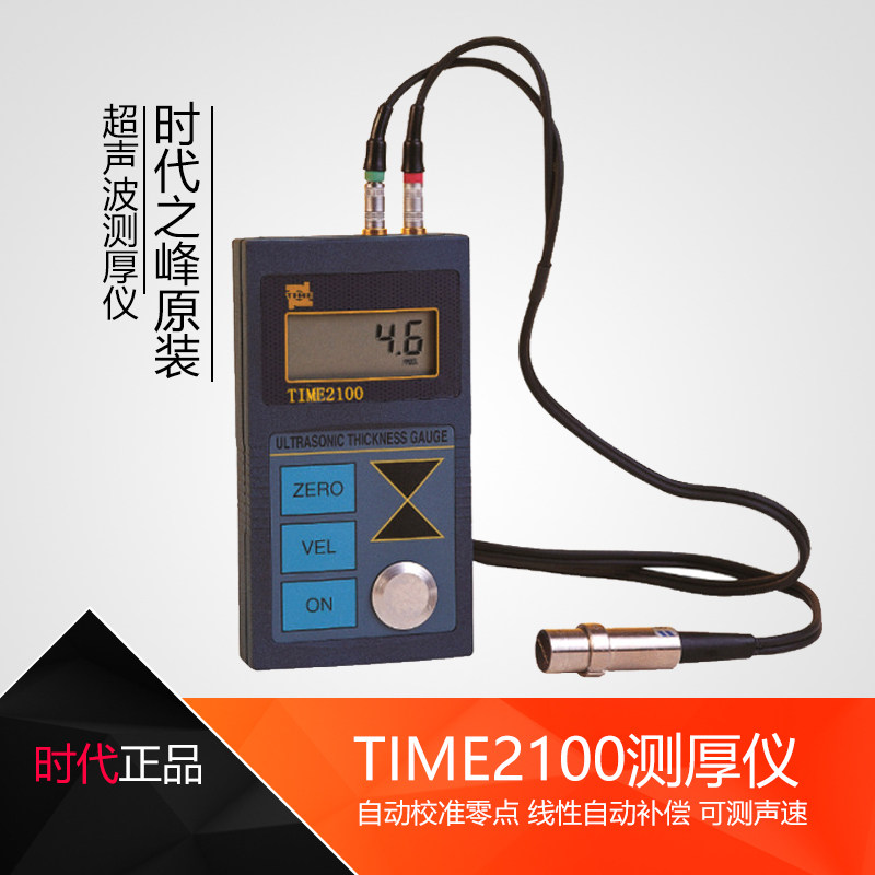 超声波测厚仪北京时代TIME2100钢板钢管玻璃塑料壁厚仪原TT100