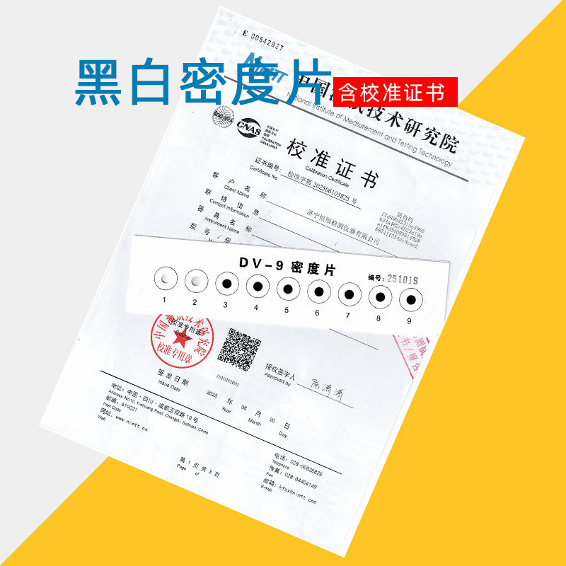 47013标准黑白密度片黑度计校准试片带检测报告官网可查9个测试点
