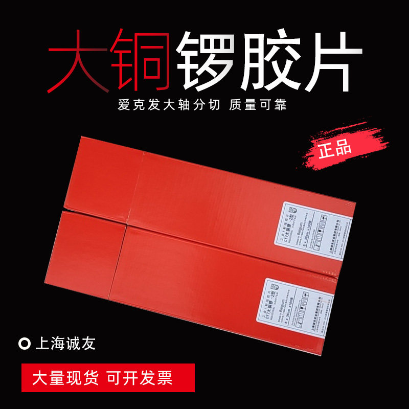 CY7工业X射线胶片 大铜锣-2型80&times;360 射线探伤胶片 工业胶片