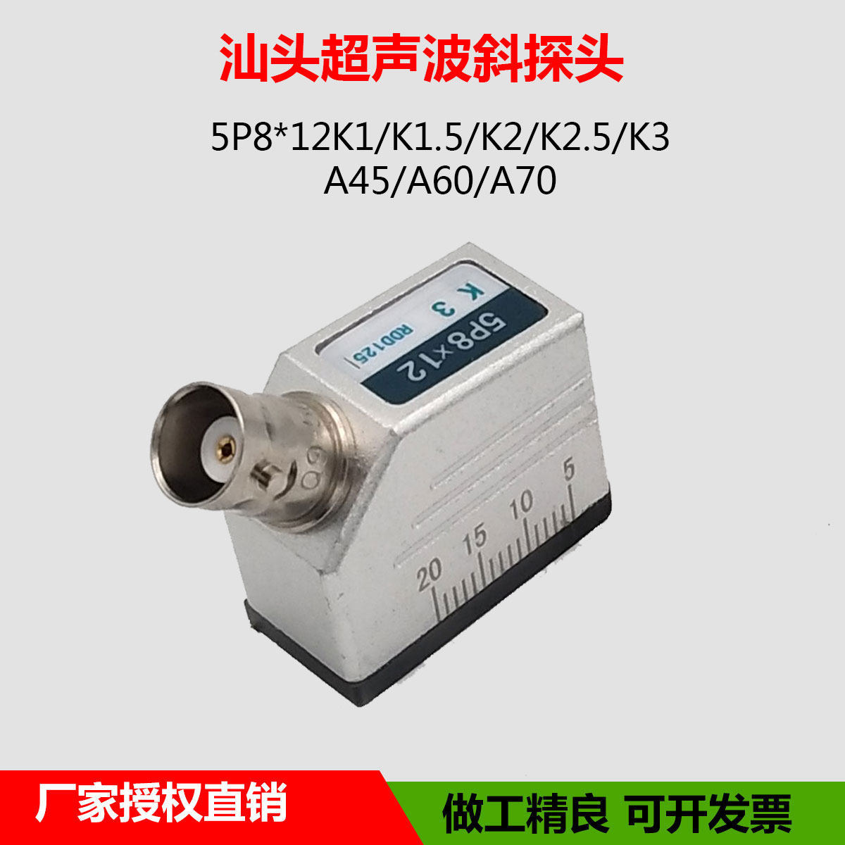汕头超声电子5P8*12K3/K2.5 超声波探伤仪斜探头 汕头超声探头