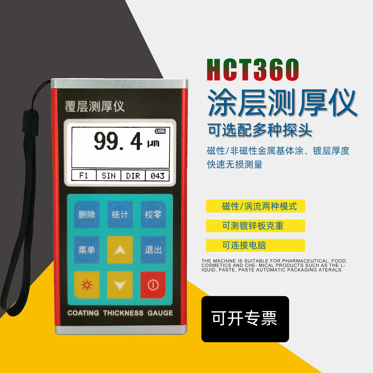 高精度分体涂层测厚仪电镀锌镀铬克重漆膜防腐涂料厚度检测仪