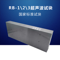 RB Series Non-destructive inspection test block National standard steel weld manual ultrasonic detection standard test block