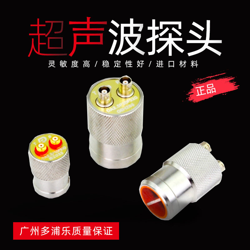 多浦乐无损检测超声波探伤仪探头换能器铸件气孔可定制双晶直探头