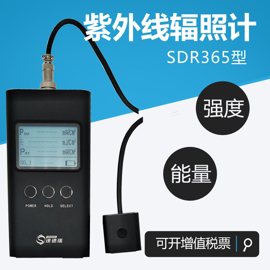 速德瑞紫外线辐照计 荧光磁粉探伤紫外强度计 UVA照度能量仪365nm